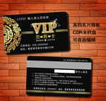 金黑色高档VIP贵宾卡