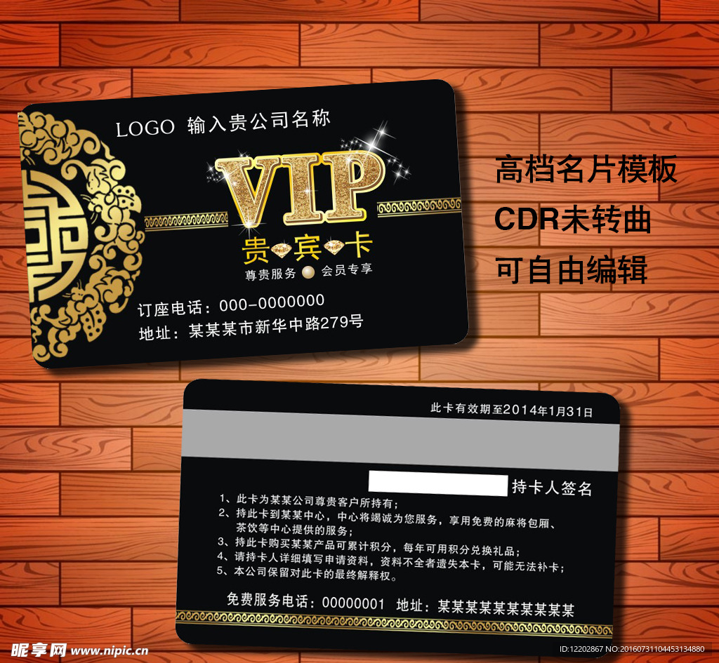 金黑色高档VIP贵宾卡