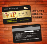 金黑色高档VIP贵宾卡