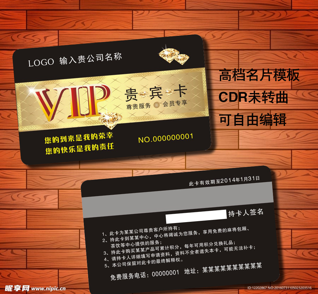 金黑色高档VIP贵宾卡