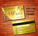 金红色高档VIP贵宾卡