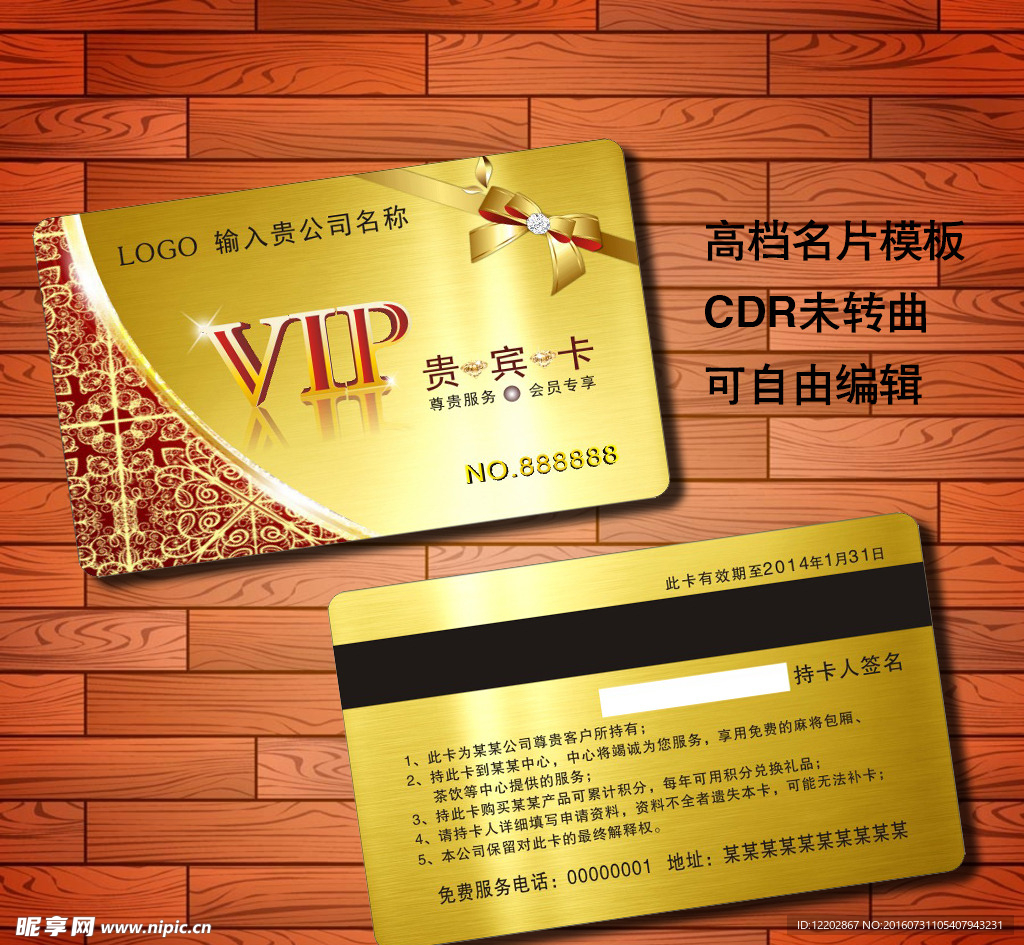 金红色高档VIP贵宾卡