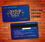 蓝色高档VIP贵宾卡