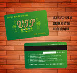 绿色高档VIP贵宾卡