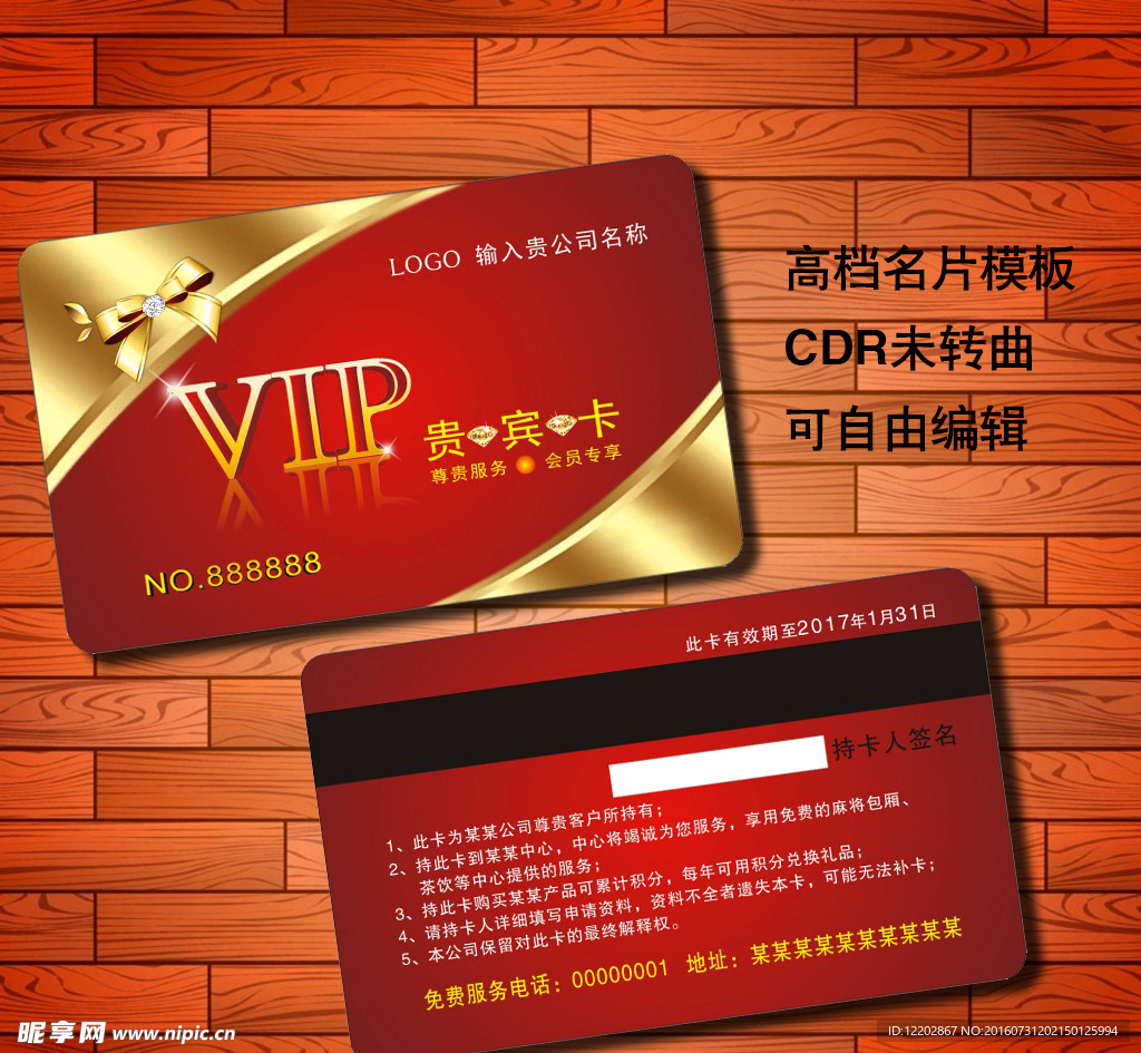 金红色高档VIP贵宾卡