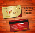 金红色VIP贵宾卡会员卡