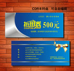 代金券抵用券模版