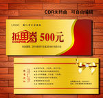 代金券抵用券模版