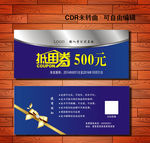 代金券抵用券模版