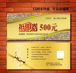 代金券抵用券模版