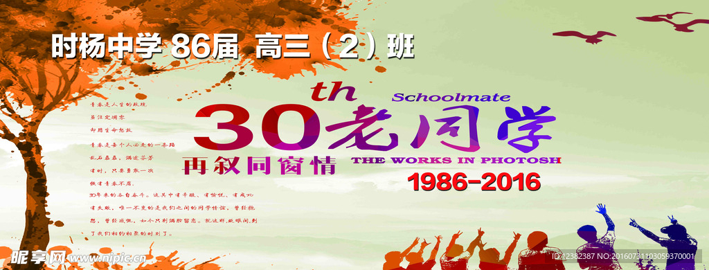 同学会