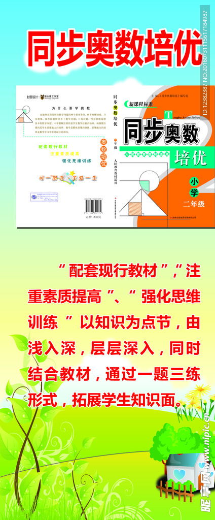 同步奥数培优
