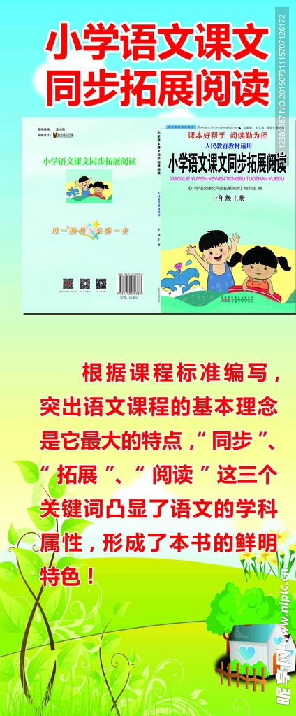 小学语文课本同步拓展阅读