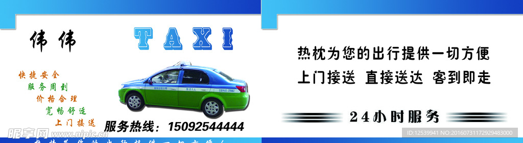 出租车卡片