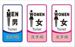 男女卫生间 厕所标志 洗手间标