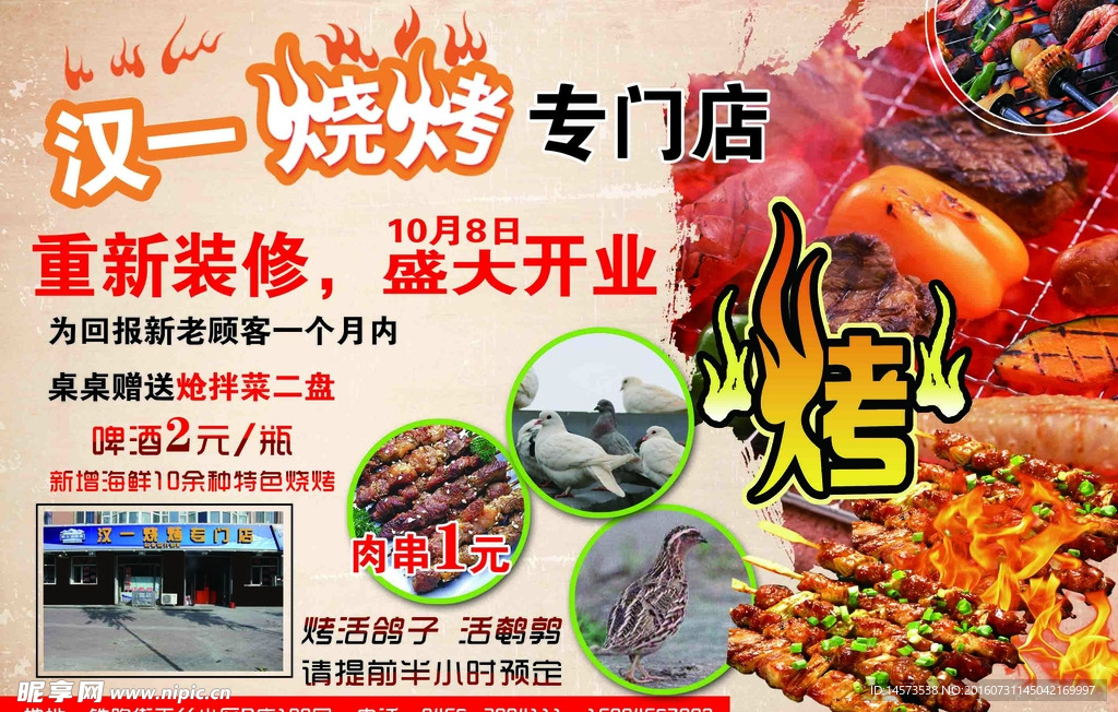 汉一烧烤
