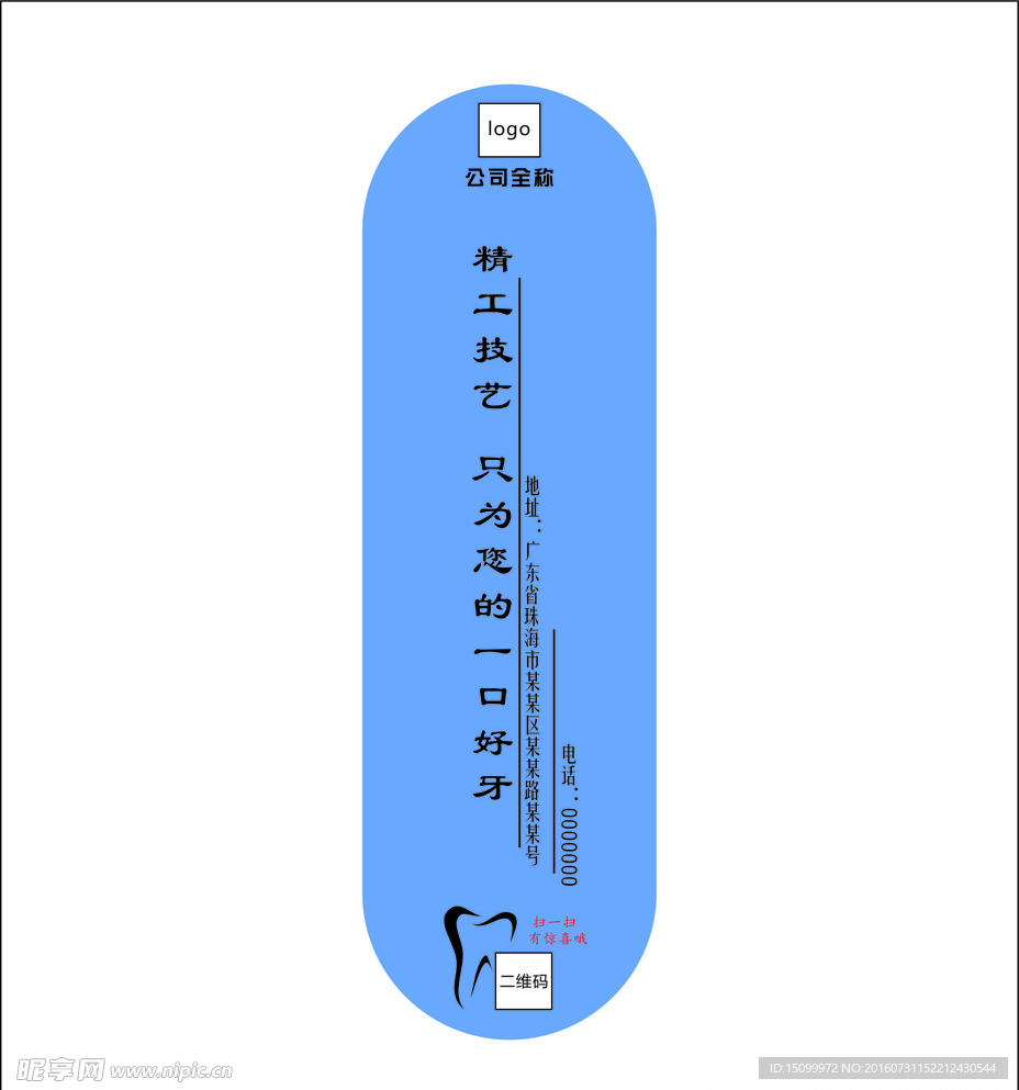 矿泉水瓶贴纸广告