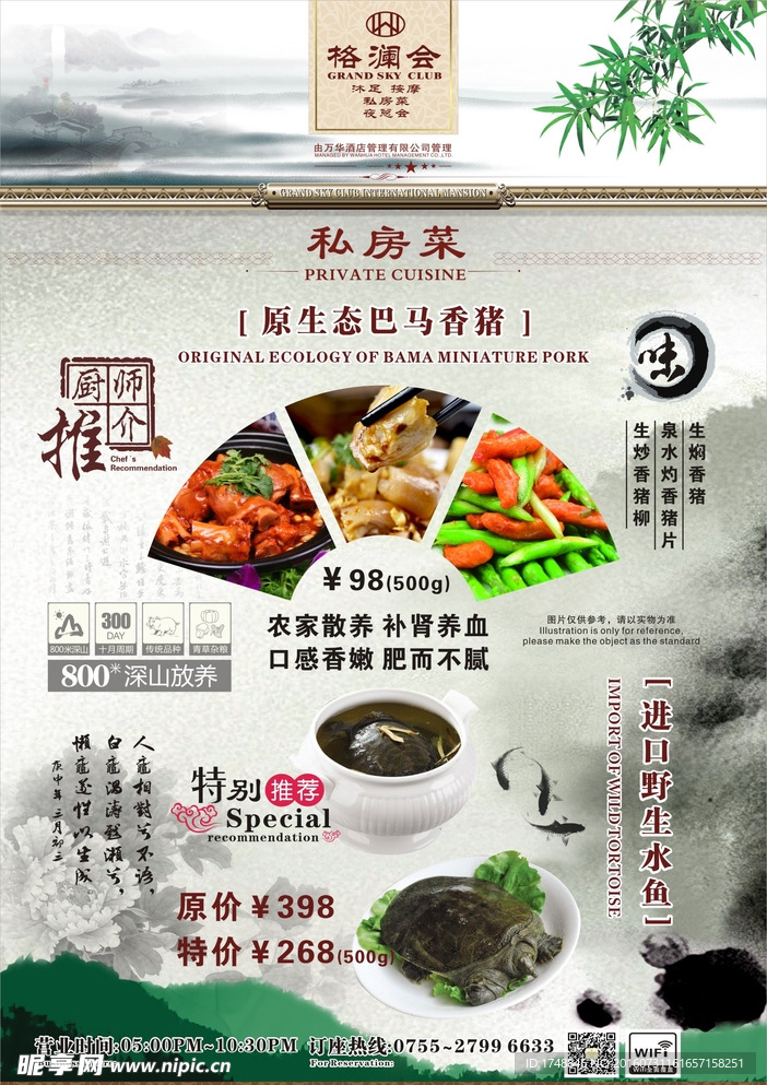 餐饮推广海报