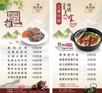 厨师推介煲仔饭菜单