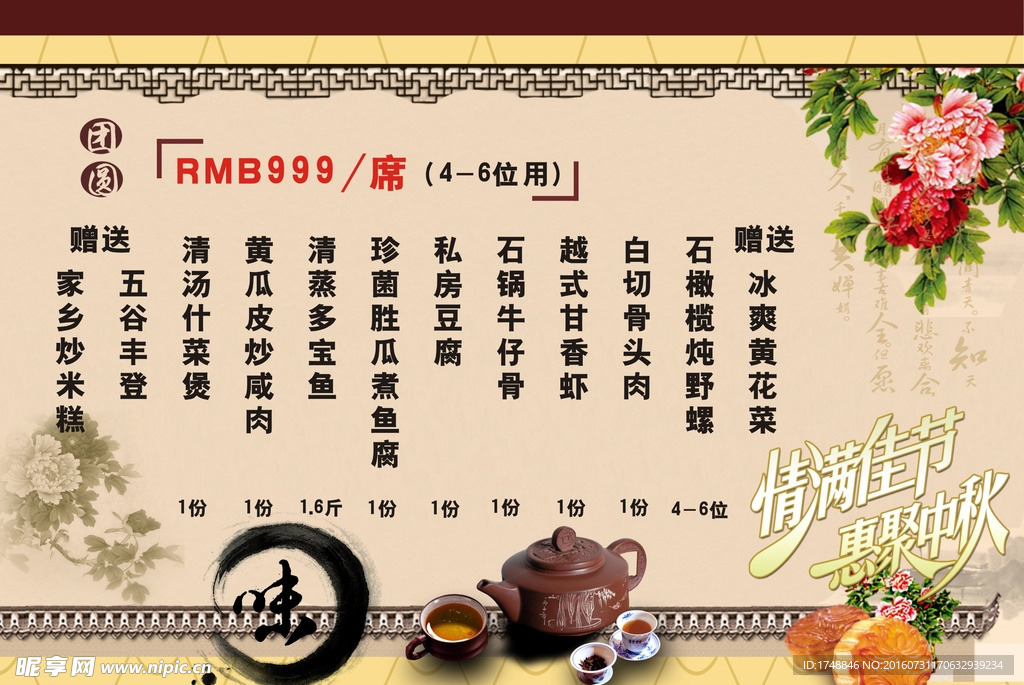 惠聚中秋 菜单