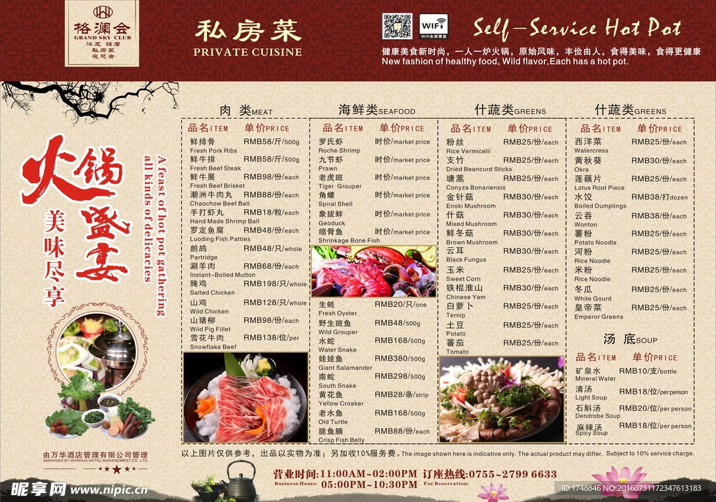 火锅 菜单