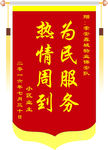 服务类锦旗