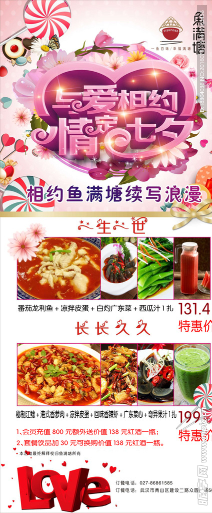 七夕情人节海报