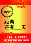 倒计时展板