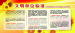 文明单位