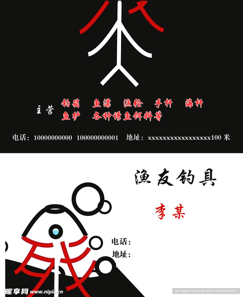 钓鱼名片