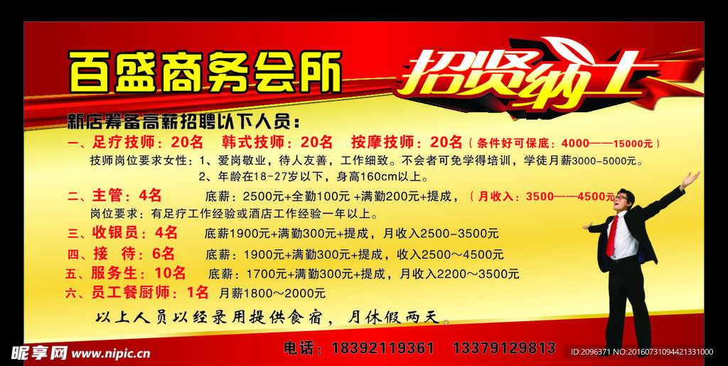 酒店招聘