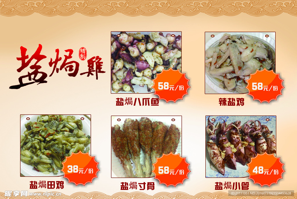 盐焗鸡