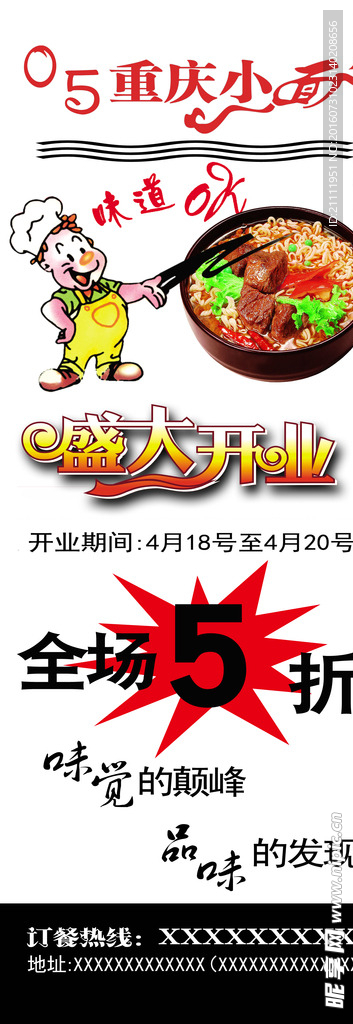 重庆小面展架