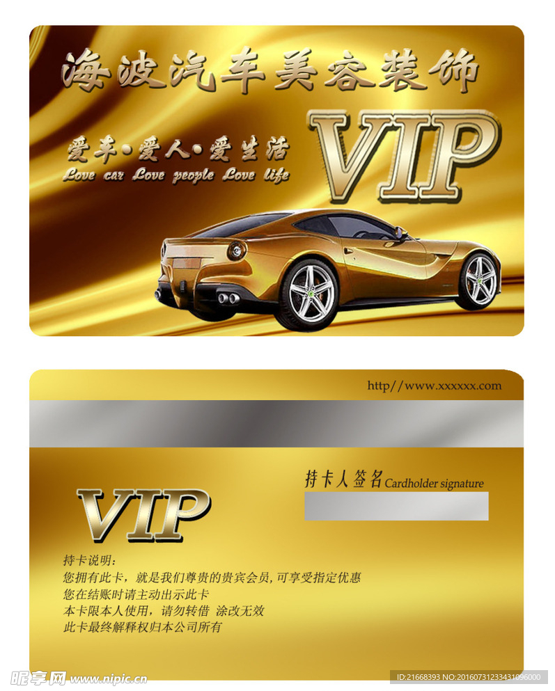 尊贵金色汽车美容VIP会员卡