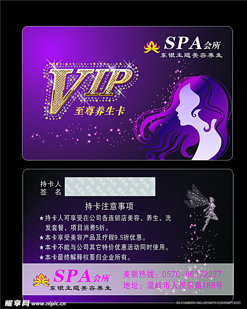 美容会员卡