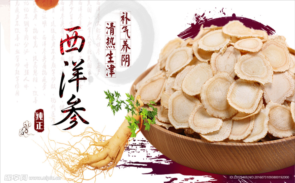 西洋参