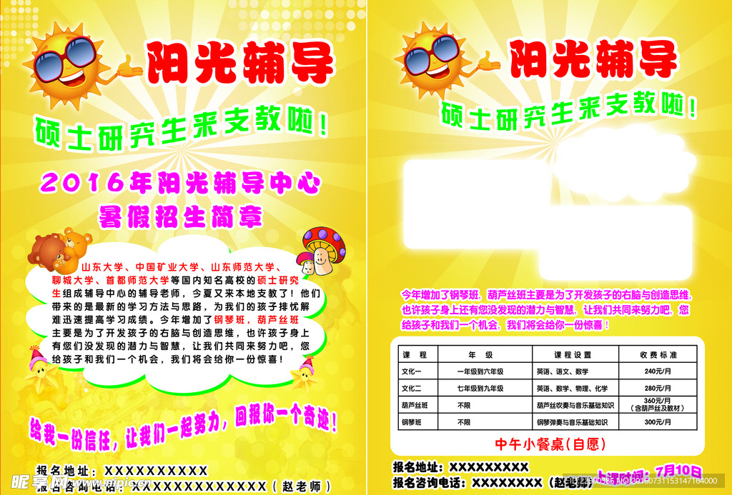阳光辅导彩页