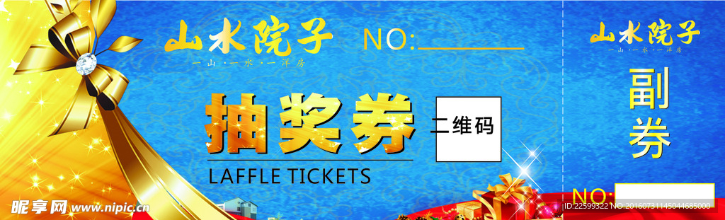抽奖券