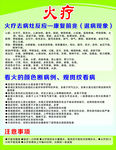 火疗养生