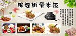 排骨米饭