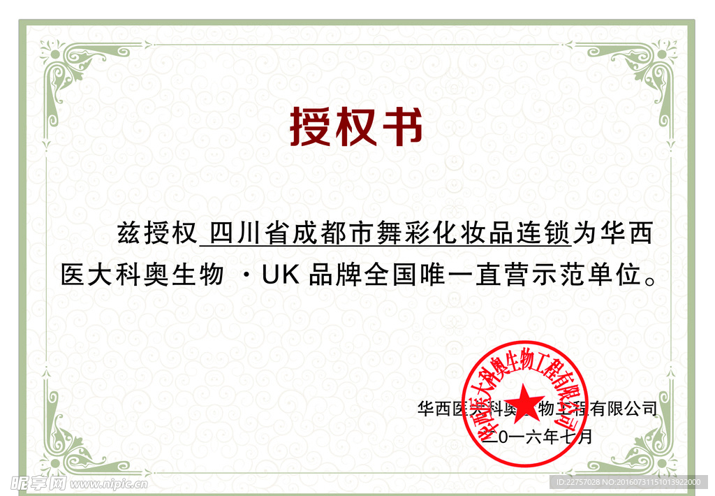 授权书