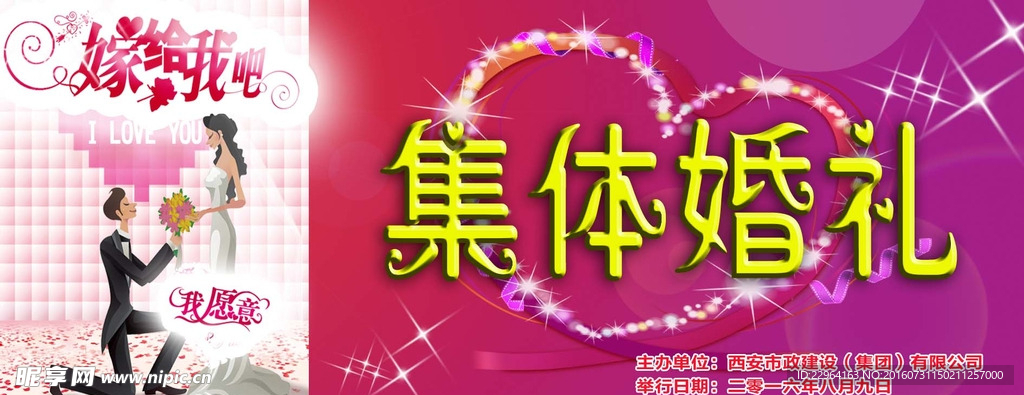 集体婚礼背景