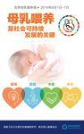 2016年世界母乳喂养周