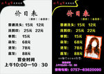 理发店价目表