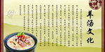 羊汤文化