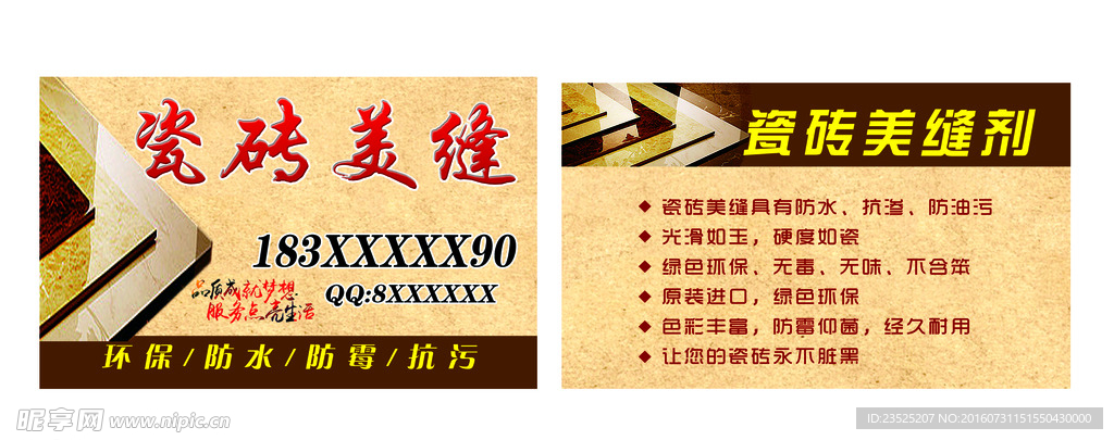 瓷砖名片