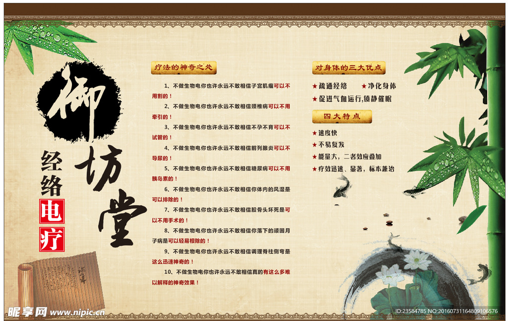 三生 御坊堂 经络电疗