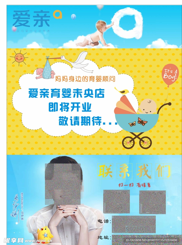 海报 母婴