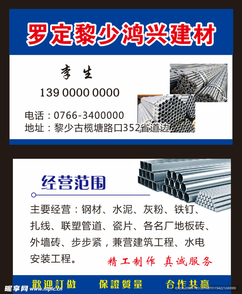 建材名片