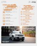 全新Jeep自由侠 单页